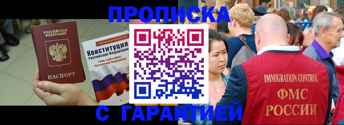 прописка для работы в Нальчике