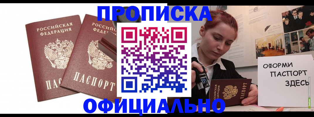 купить прописку в Нальчике