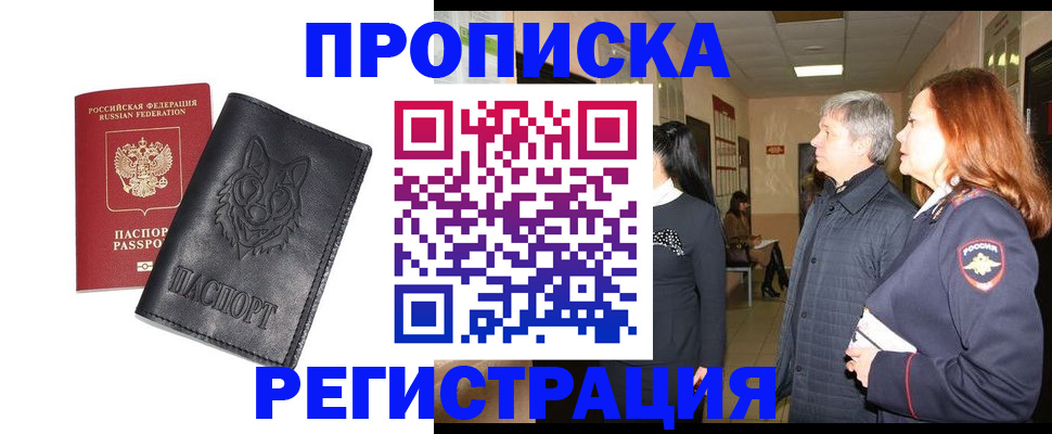 временная регистрация для всех в Нальчике