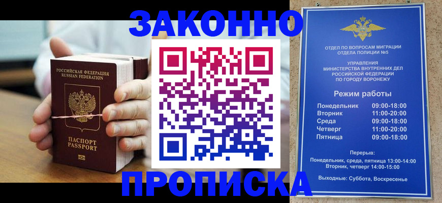 временная регистрация недорого в Нальчике